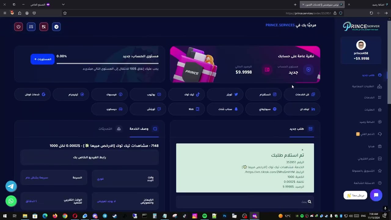شرح كامل لموقع prince.services تزويد متابعين ومشاهدات وخدمات السوشيال ميديا prince.services