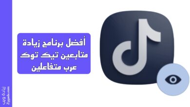 برنامج زيادة متابعين تيك توك عرب متفاعلين بسعر رخيص