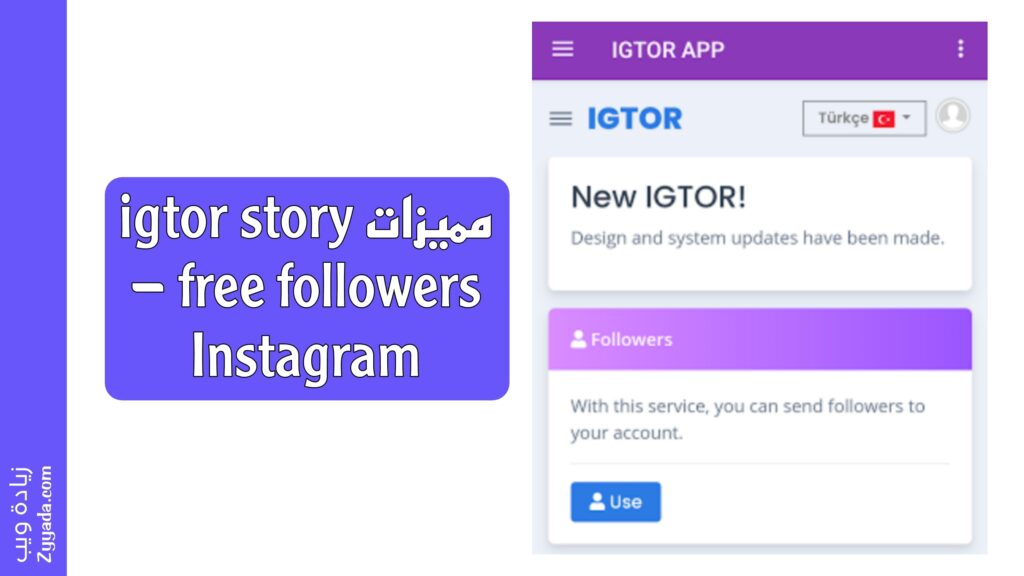 مميزات igtor story – free followers Instagram