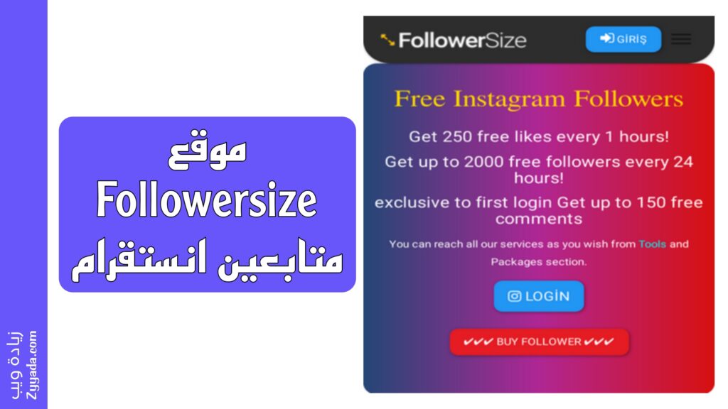 موقع Followersize متابعين انستقرام