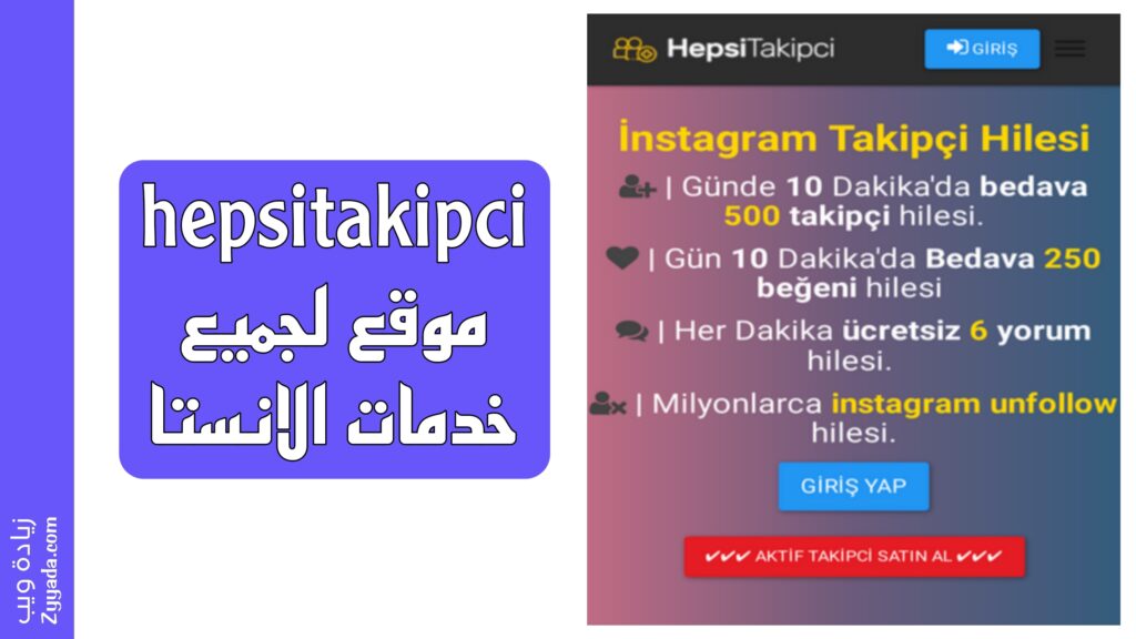 hepsitakipci موقع لجميع خدمات الانستا