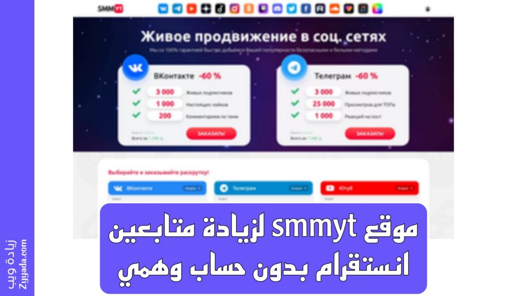 موقع smmyt لزيادة متابعين انستقرام بدون حساب وهمي