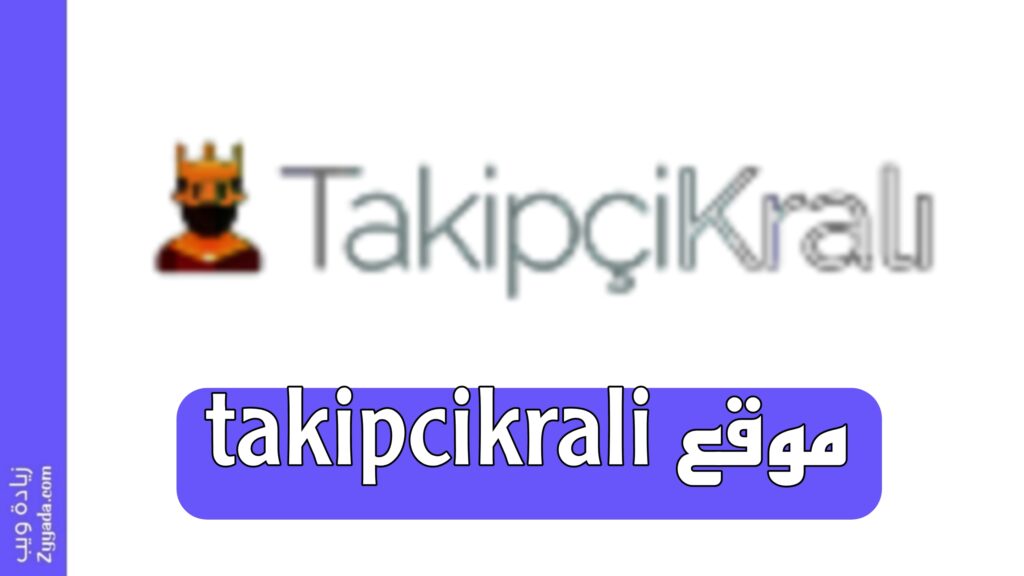 موقع takipcikrali