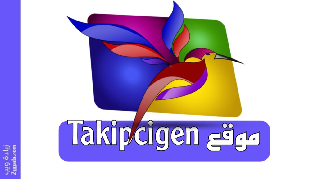 موقع Takipcigen: أسرع موقع لرشق انستقرام