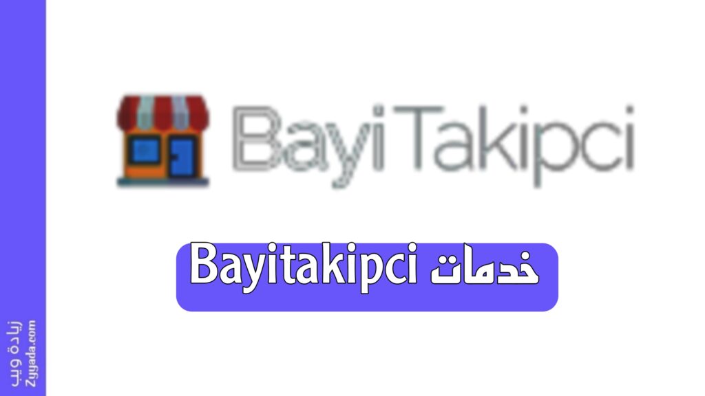 الميزات والخدمات