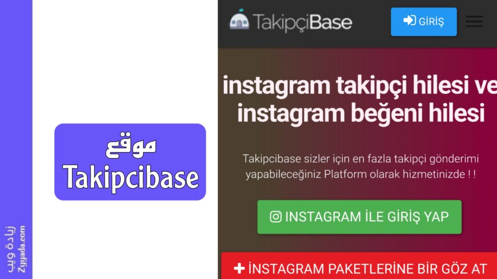 موقع Takipcibase: الأفضل لزيادة التفاعل لعام 2025