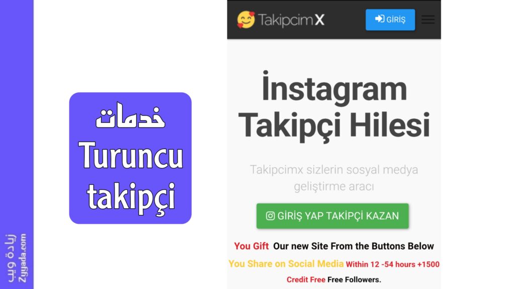 خدمات موقع Turuncu takipçi