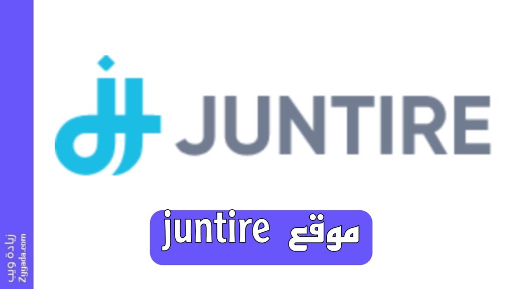 موقع juntire: خدمات مثالية لأصحاب البيجات