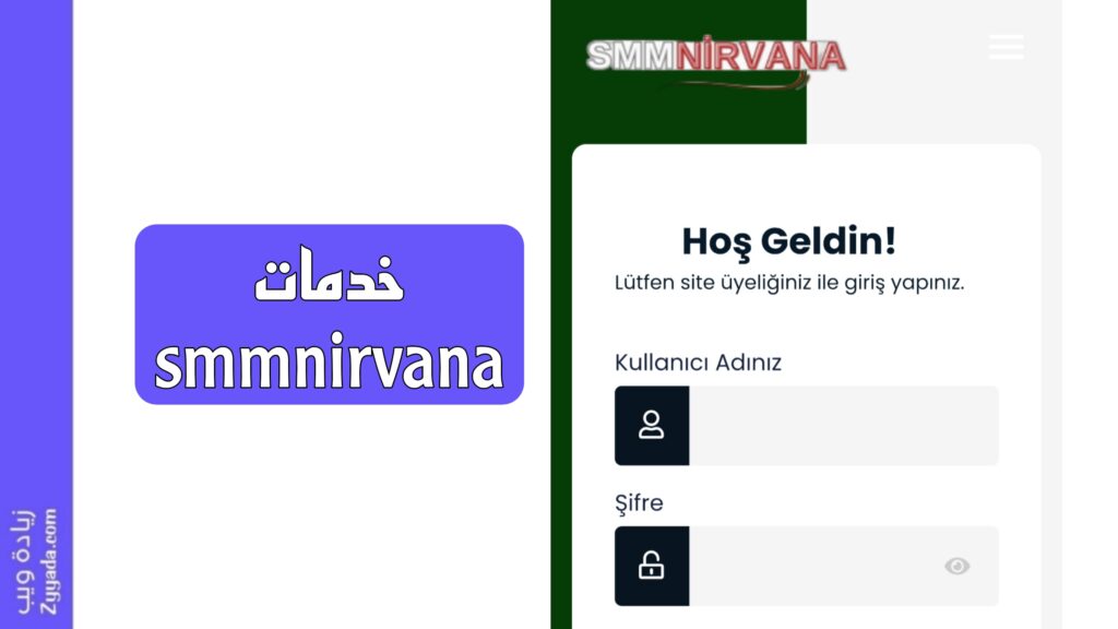 خدمات موقع Smmnirvana