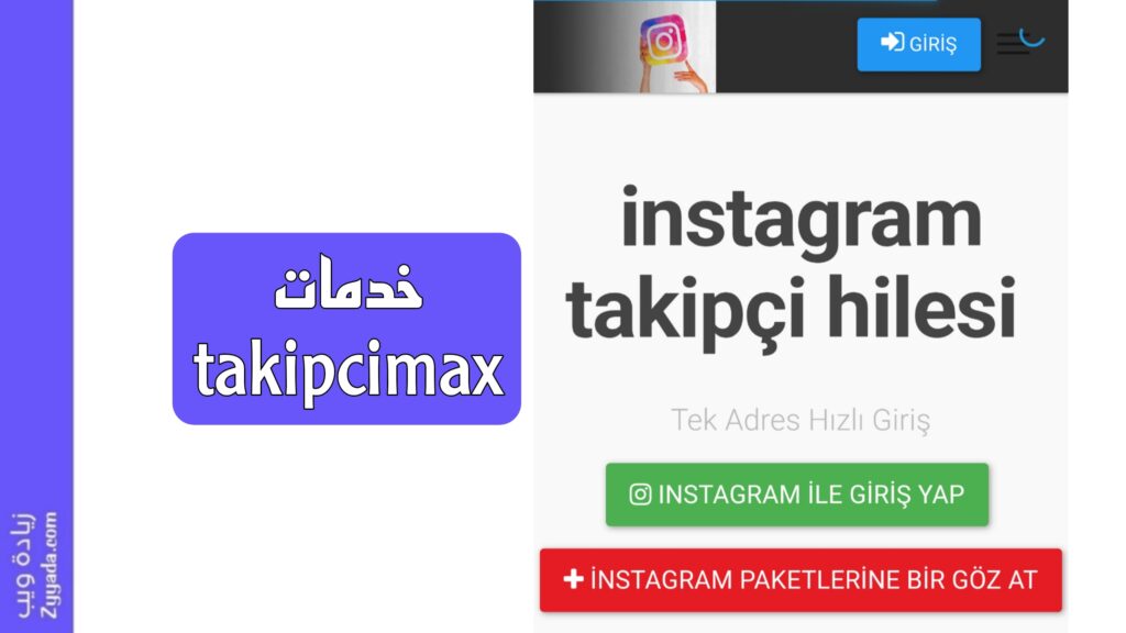 خدمات موقع takipcimax