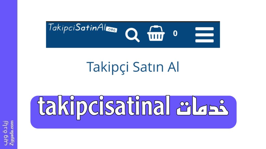 خدمات موقع takipcisatinal