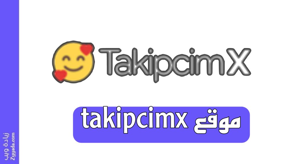 شرح موقع takipcimx بالكامل 2026