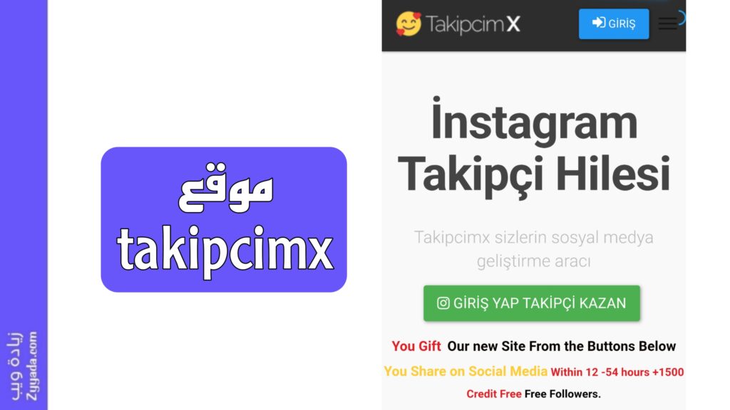 خدمات موقع takipcimx