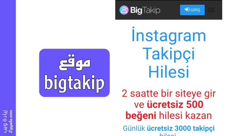 موقع bigtakip: اعجابات، متابعين، لايكات انستقرام
