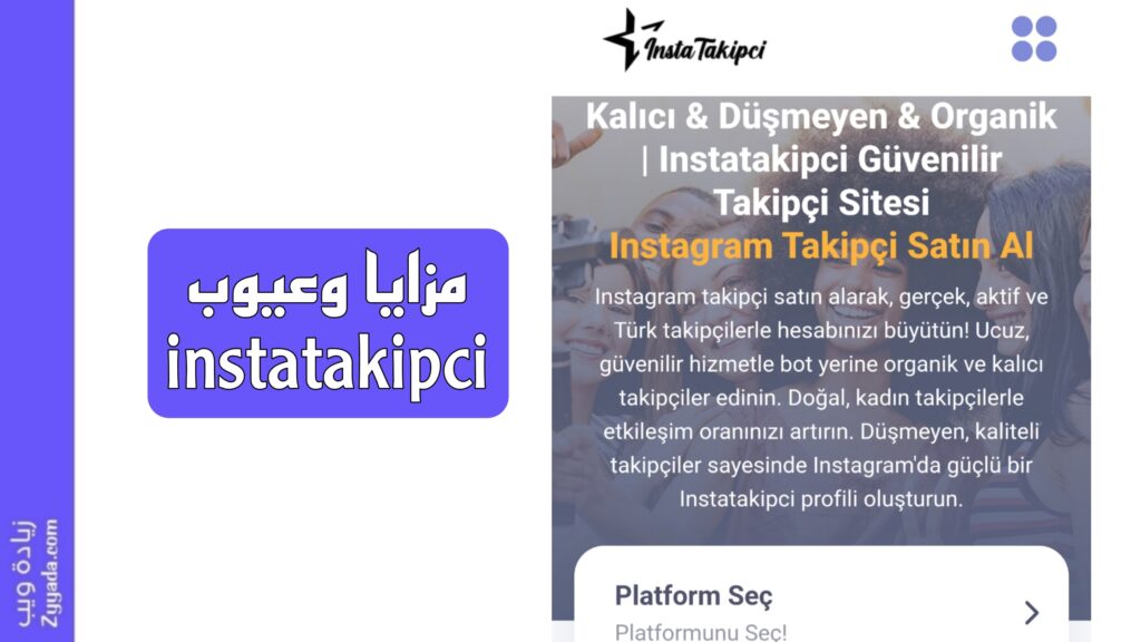 مزايا وعيوب موقع instatakipci