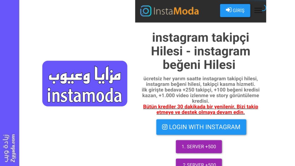 مزايا وعيوب موقع instamoda